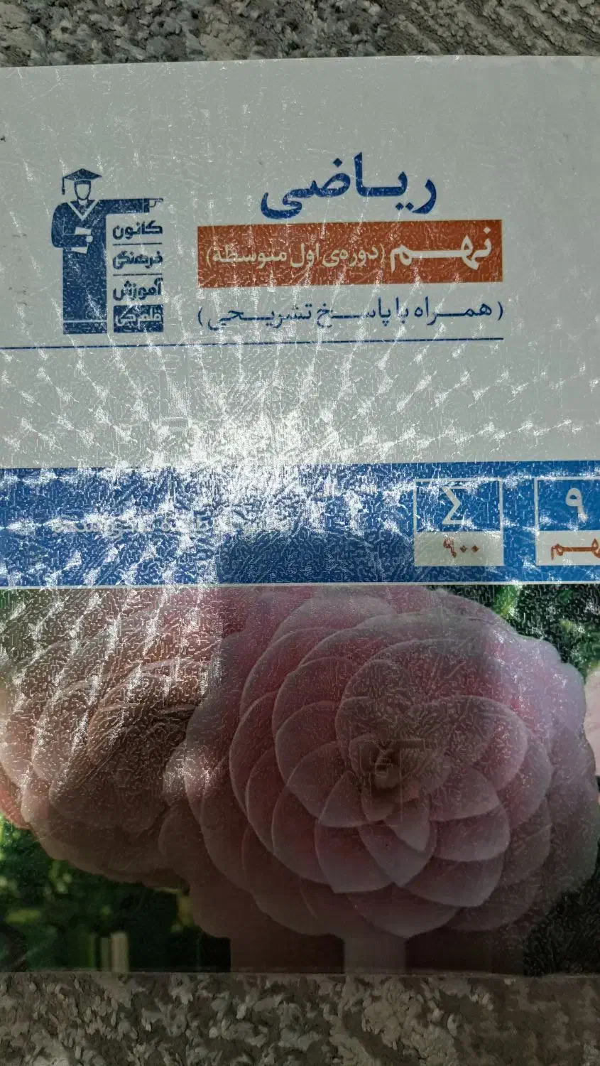 کتاب هشتم و نهم|کتاب و مجله آموزشی|ملایر, |دیوار