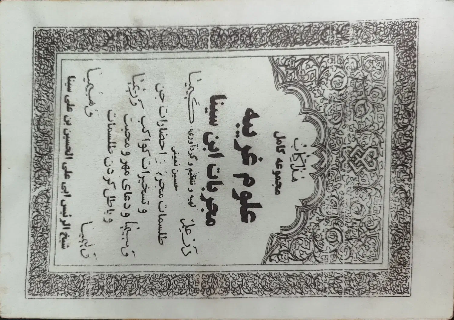 علوم غریبه|کتاب و مجله تاریخی|اهواز, پردیس|دیوار