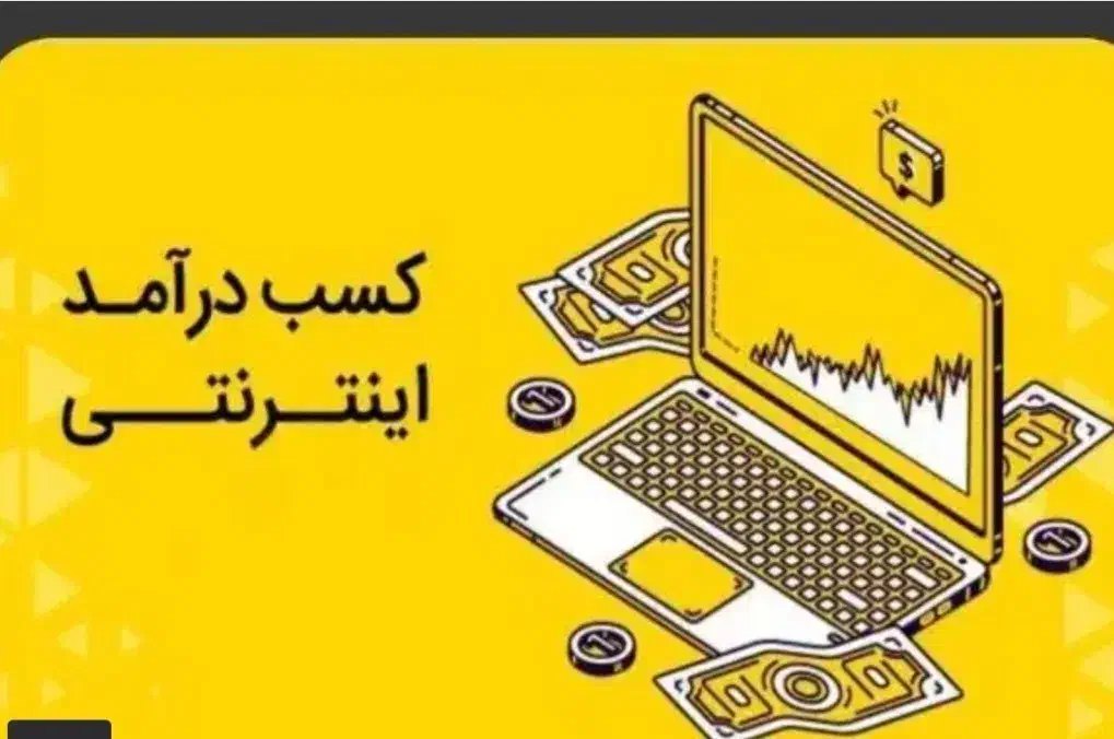 کار در منزل|استخدام بازاریابی و فروش|قوچان, |دیوار