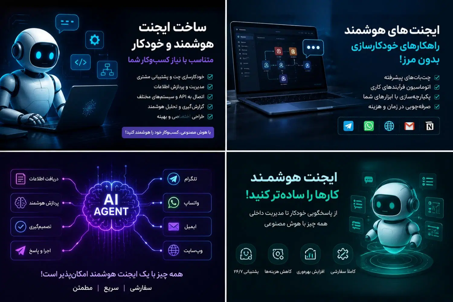 «طراحی AI Agent اختصاصی برای کسبوکار شما»|خدمات رایانهای و موبایل|تهران, زعفرانیه|دیوار