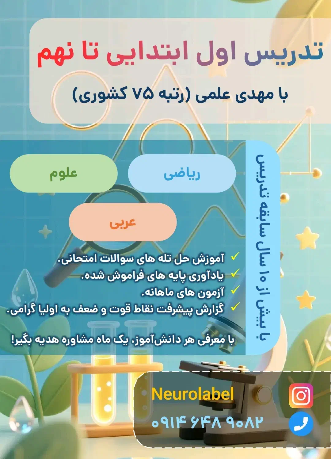 تدریس خصوصی ریاضی و علوم و عربی با ۹۰ درصد تخفیف|خدمات آموزشی|تبریز, |دیوار