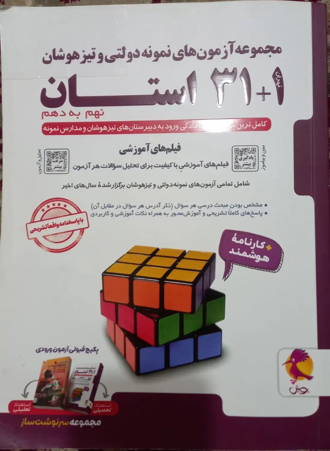 کتاب ۳۱ استان|کتاب و مجله آموزشی|اهواز, کوی صادقیه|دیوار