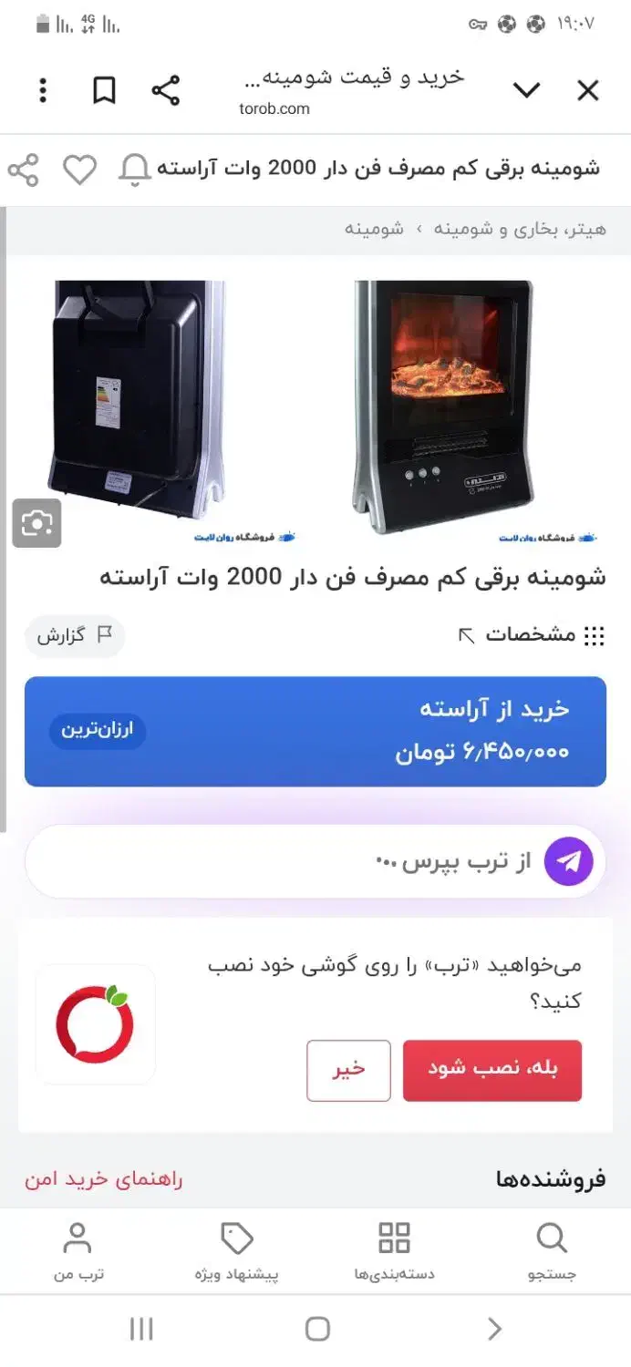 شومینه برقی ۲۰۰۰ وات اراسته در حد|بخاری، هیتر، شومینه|پرند, فاز ۲|دیوار