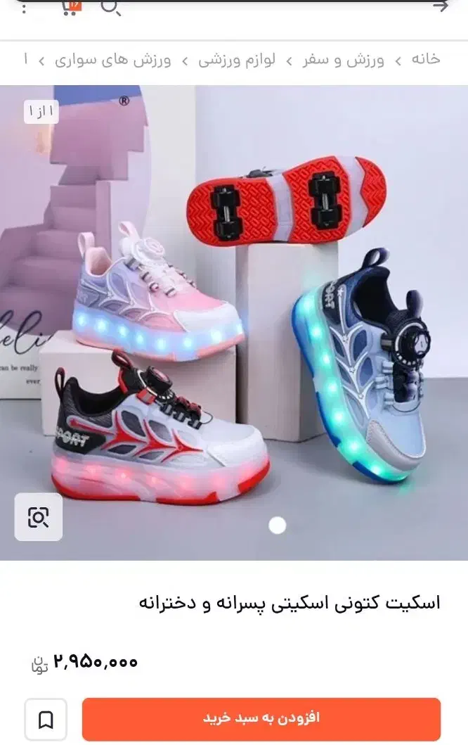 کفش اسکیت|دوچرخه، اسکیت، اسکوتر|قم, انسجام|دیوار