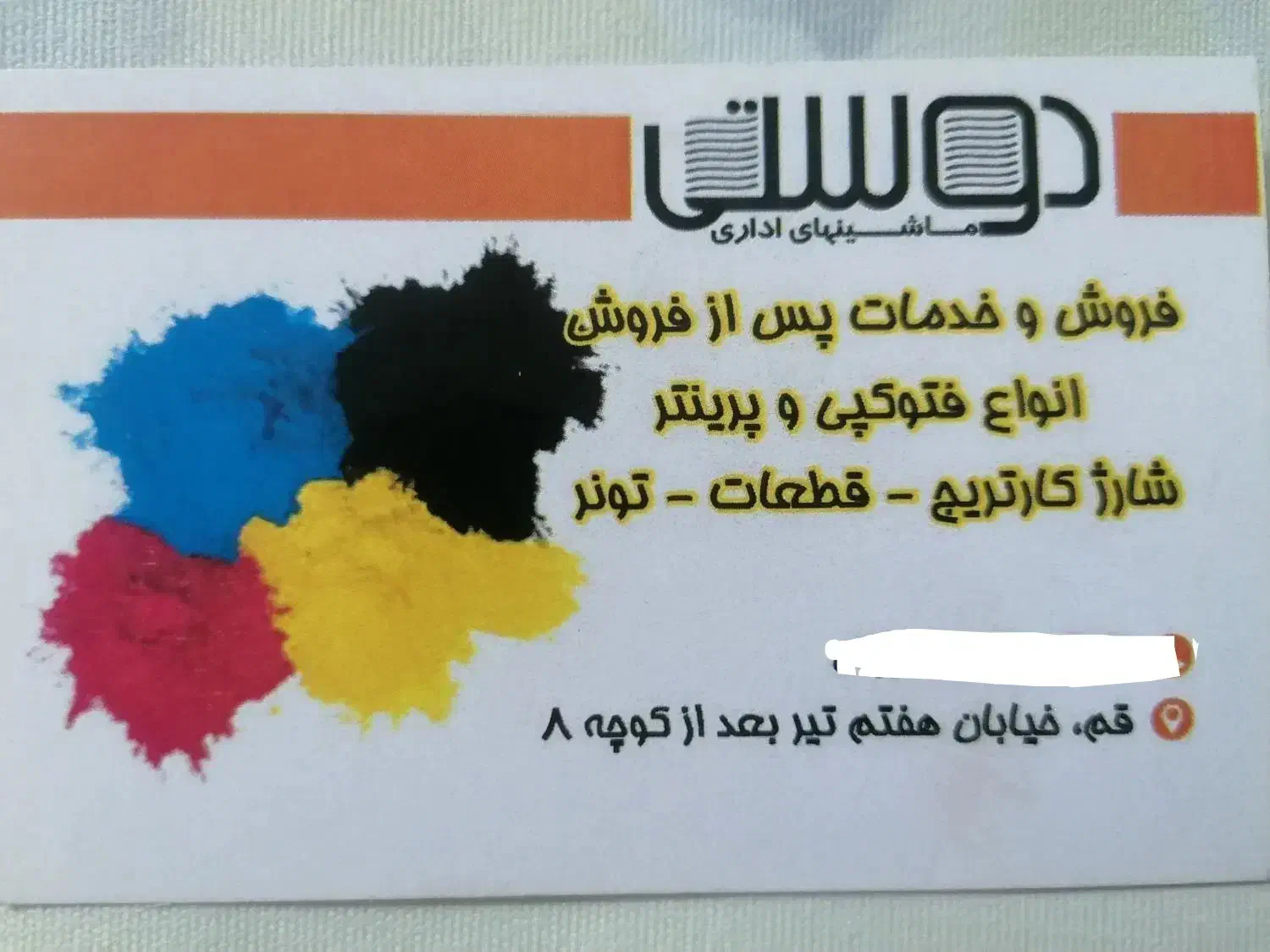 تعمیر و فروش دستگاه های کپی و پرینتر وشارژ کارتریج|پرینتر، اسکنر، کپی، فکس|قم, هفت تیر|دیوار