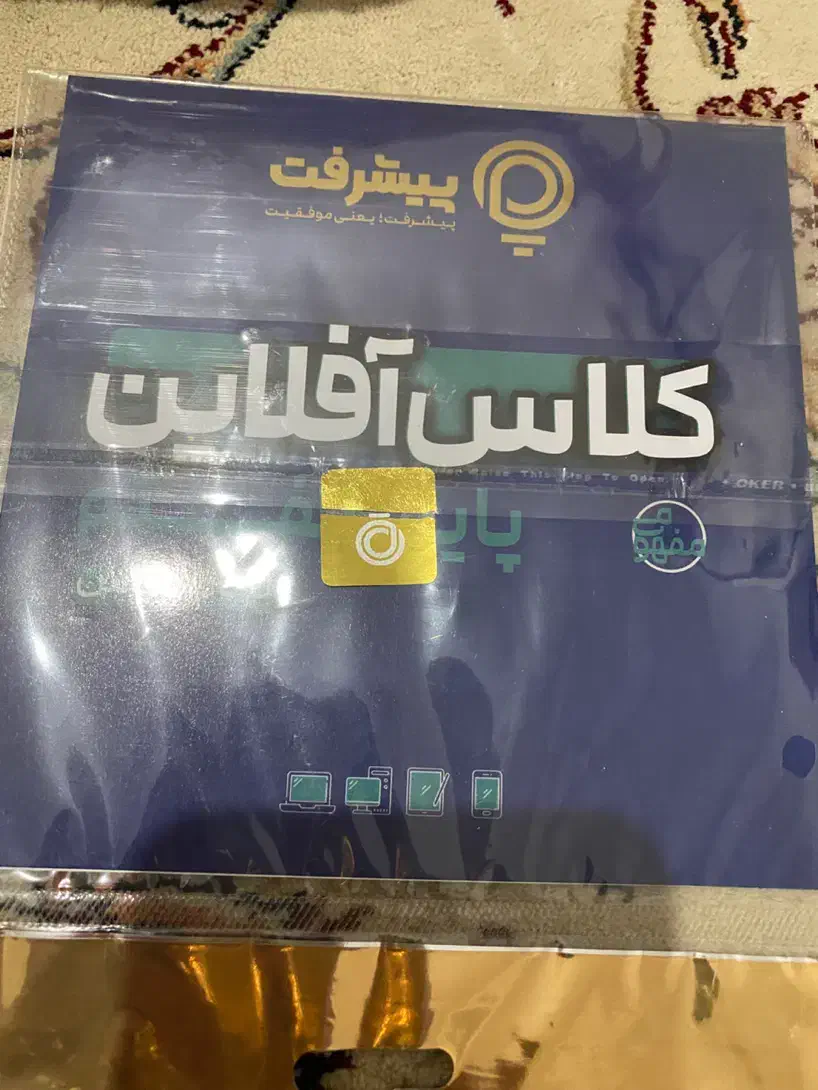 کلاس آفلاین پیشرفت|کتاب و مجله آموزشی|یاسوج, |دیوار