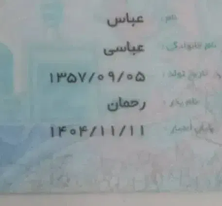 مدارکم گمشده|اشیا|بهبهان, |دیوار