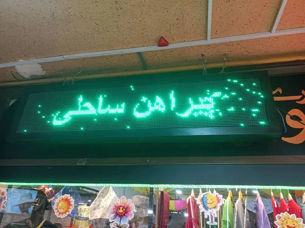فروش تابلو روان ال ای دی قیمت فقط ۷،۵۰۰،۰۰۰|فروشگاه و مغازه|کرج, گوهردشت|دیوار