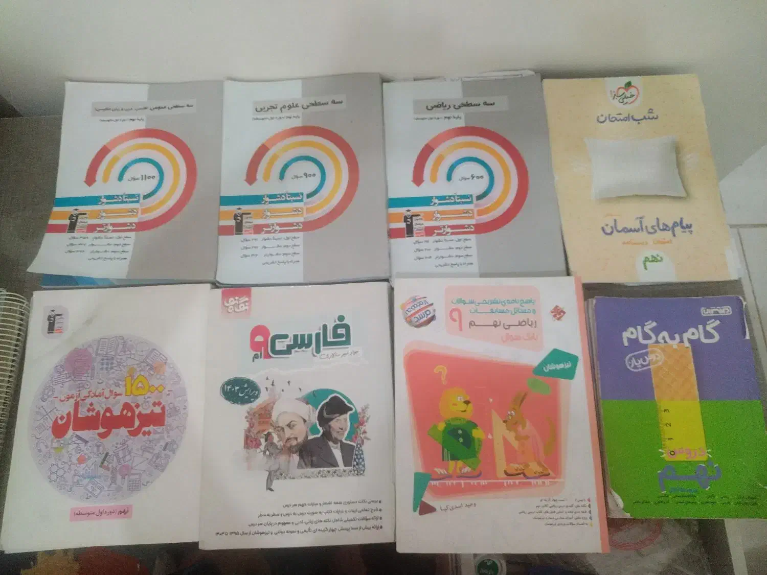کتابهای کمک درسی نهم. نگاه نو. کمپلکس.خیلی سبز.|کتاب و مجله آموزشی|شیراز, صنایع الکترونیک|دیوار