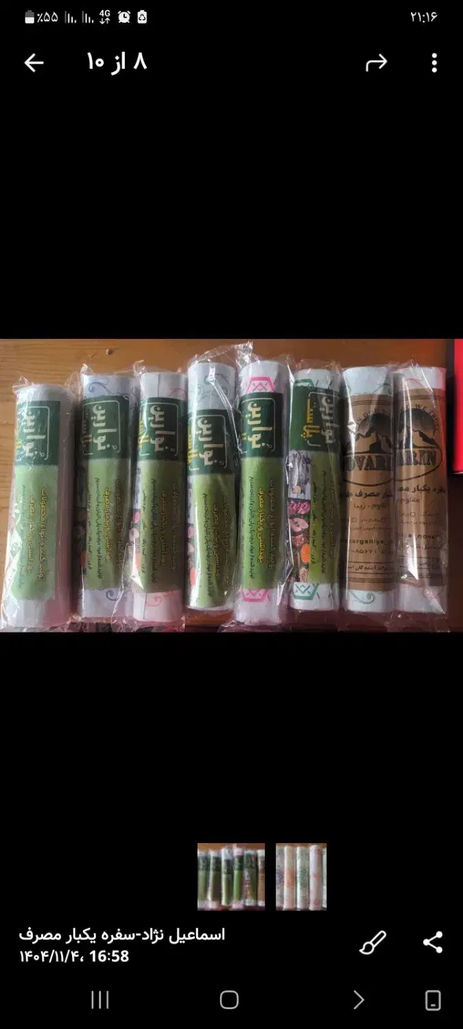 سفره یک بار مصرف|ظروف نگهدارنده، پلاستیکی، یک‌بارمصرف|بندر انزلی, نوغان|دیوار