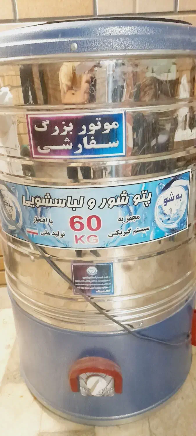 لباسشویی پتو شور ۶۰ کیلویی|ماشین لباسشویی و خشککن لباس|قم, نیروگاه|دیوار