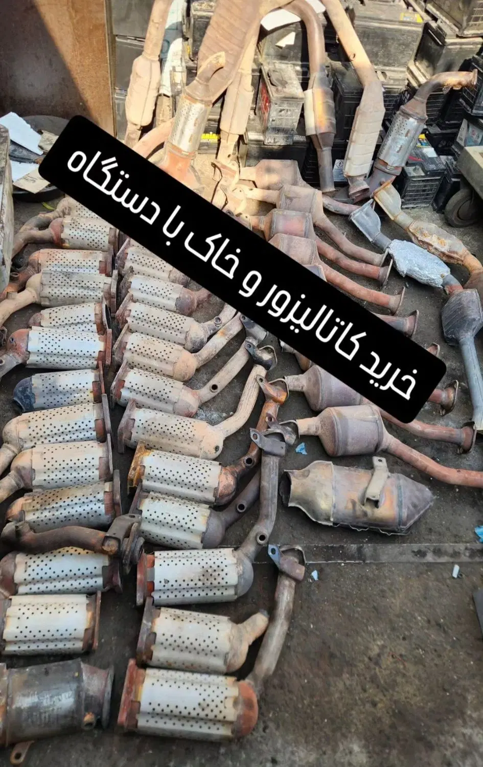 فروش و خرید کاتالیزور و خاک کاتالیزور تهران|حراج|تهران, نارمک جنوبی|دیوار
