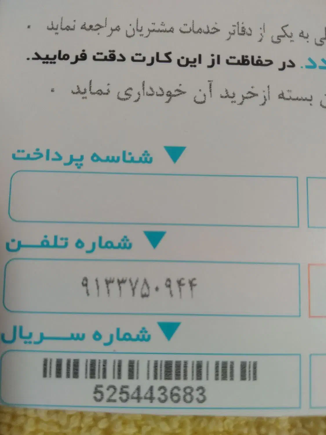 سیم کارت دائمی|سیم‌کارت|آزادشهر, |دیوار