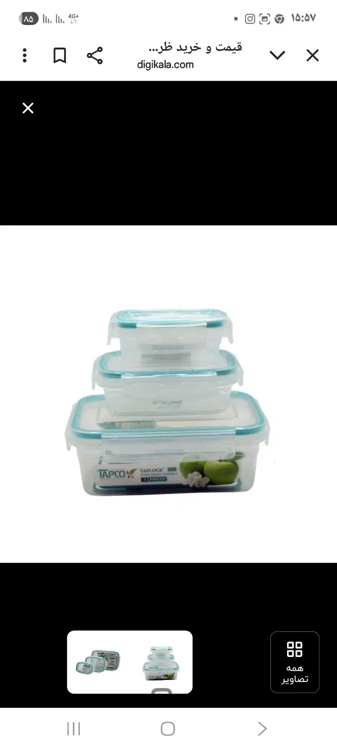 ظرب درب دار ۳تیکه فریزری و مایکروفری|ظروف نگهدارنده، پلاستیکی، یکبارمصرف|رشت, کوی یخ|دیوار