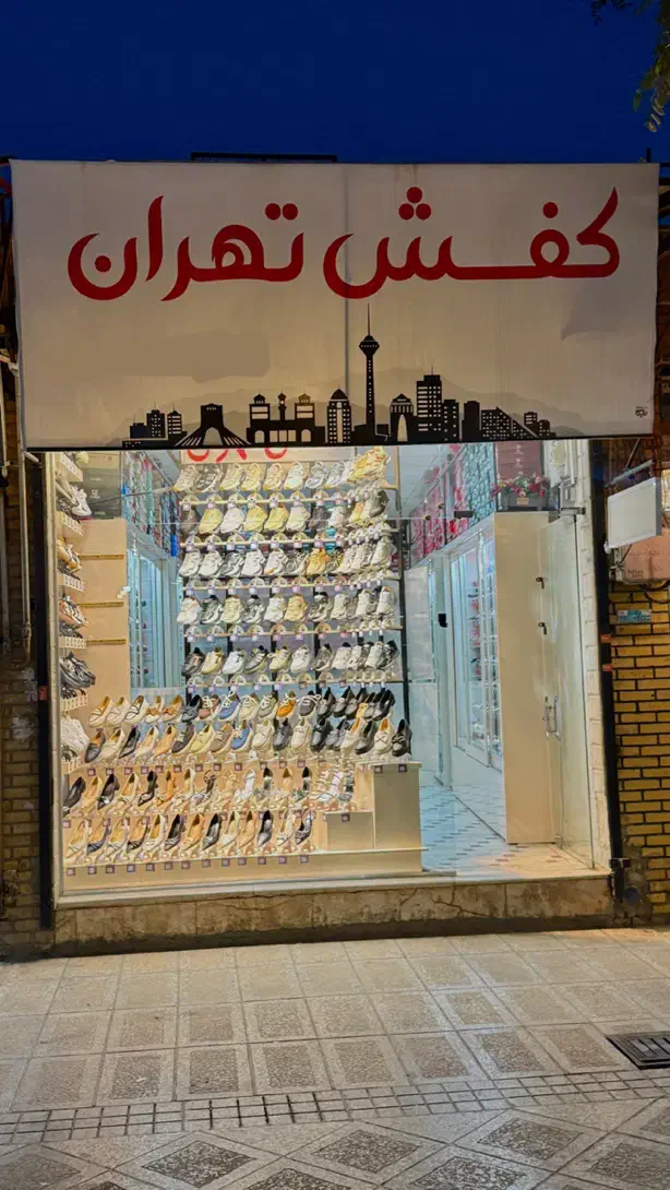 فروشنده ماهر و شاگرد معمولی برای کفش فروشی|استخدام بازاریابی و فروش|سبزوار, بیهق شرقی|دیوار