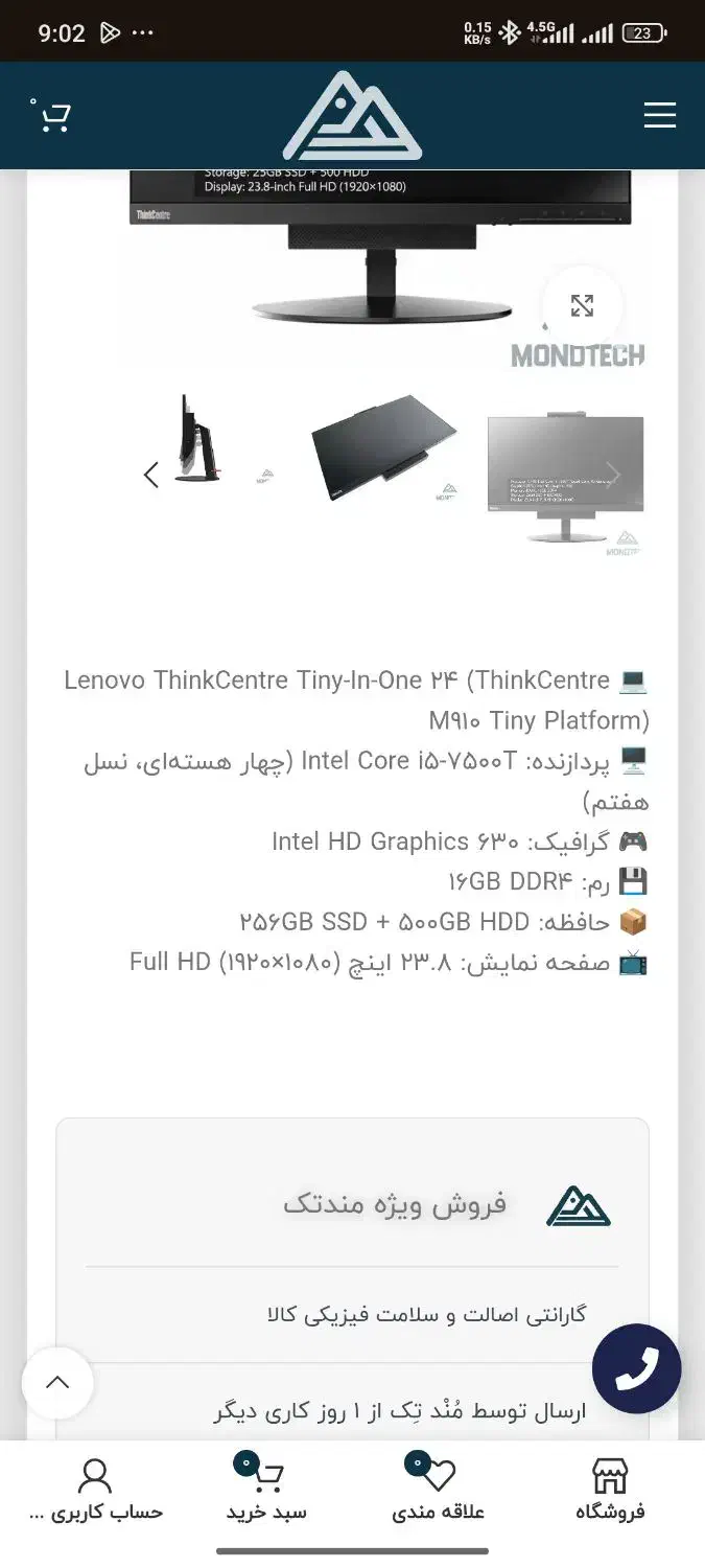 آلین وان لنوو|رایانه رومیزی|بوشهر, |دیوار