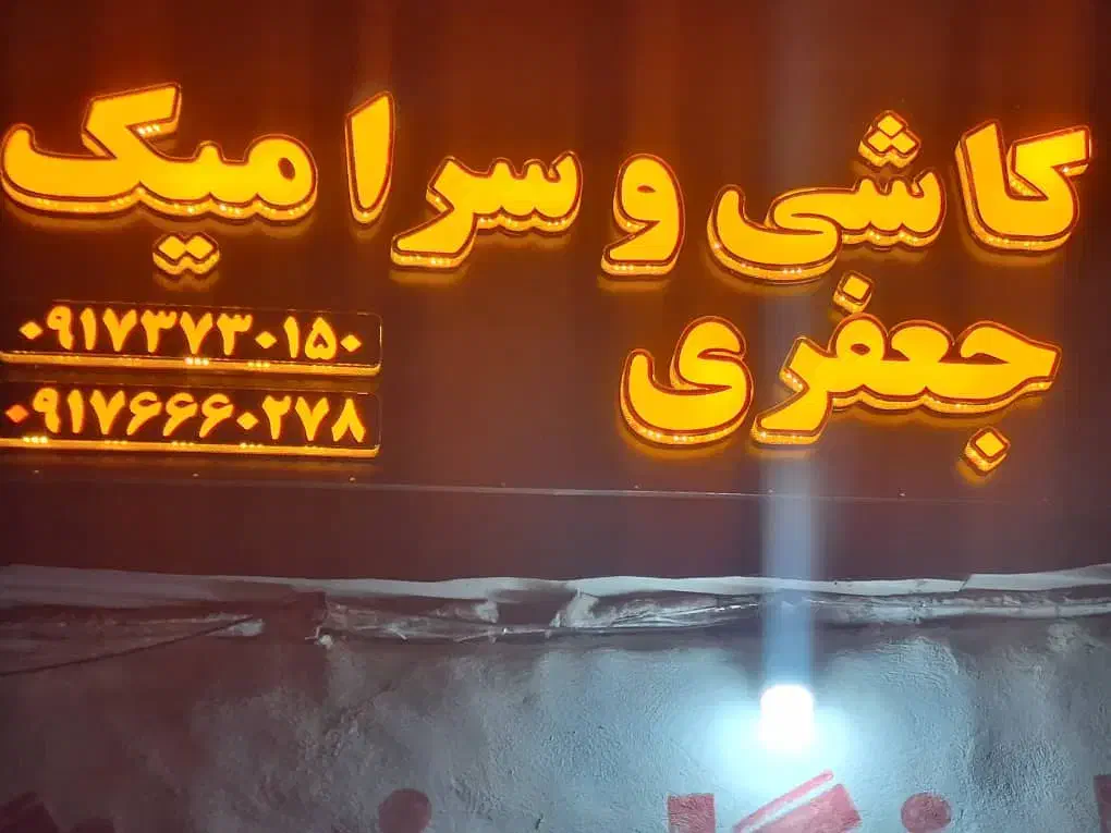 فروش اقساطی سرامیک|مصالح و تجهیزات ساختمان|برازجان, |دیوار