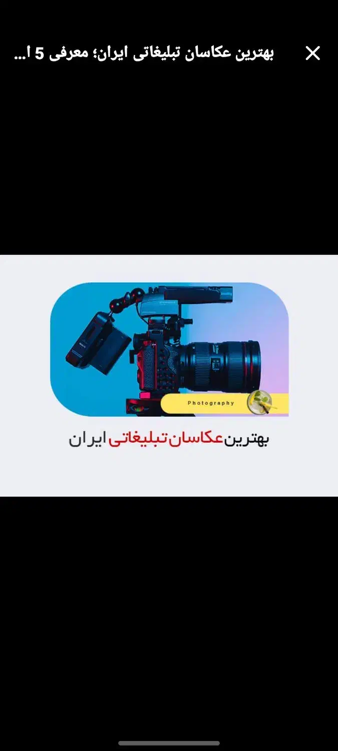 عکاسی، تولید محتوا و تیزر تبلیغاتی حرفه‌ای|خدمات رایانه‌ای و موبایل|تبریز, |دیوار