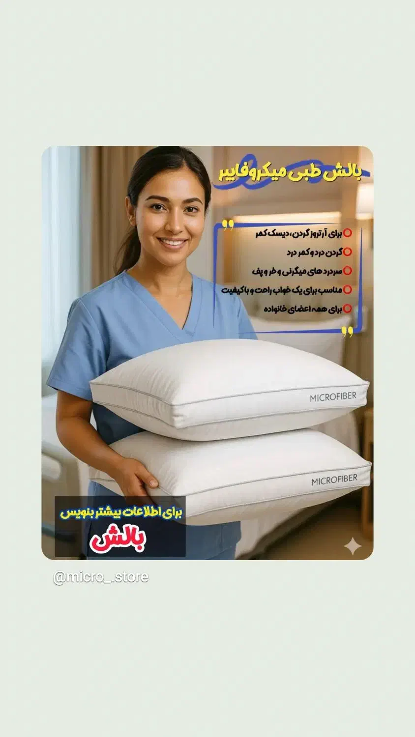 بالشت طبی|رختخواب، بالش، پتو|اهواز, امانیه|دیوار