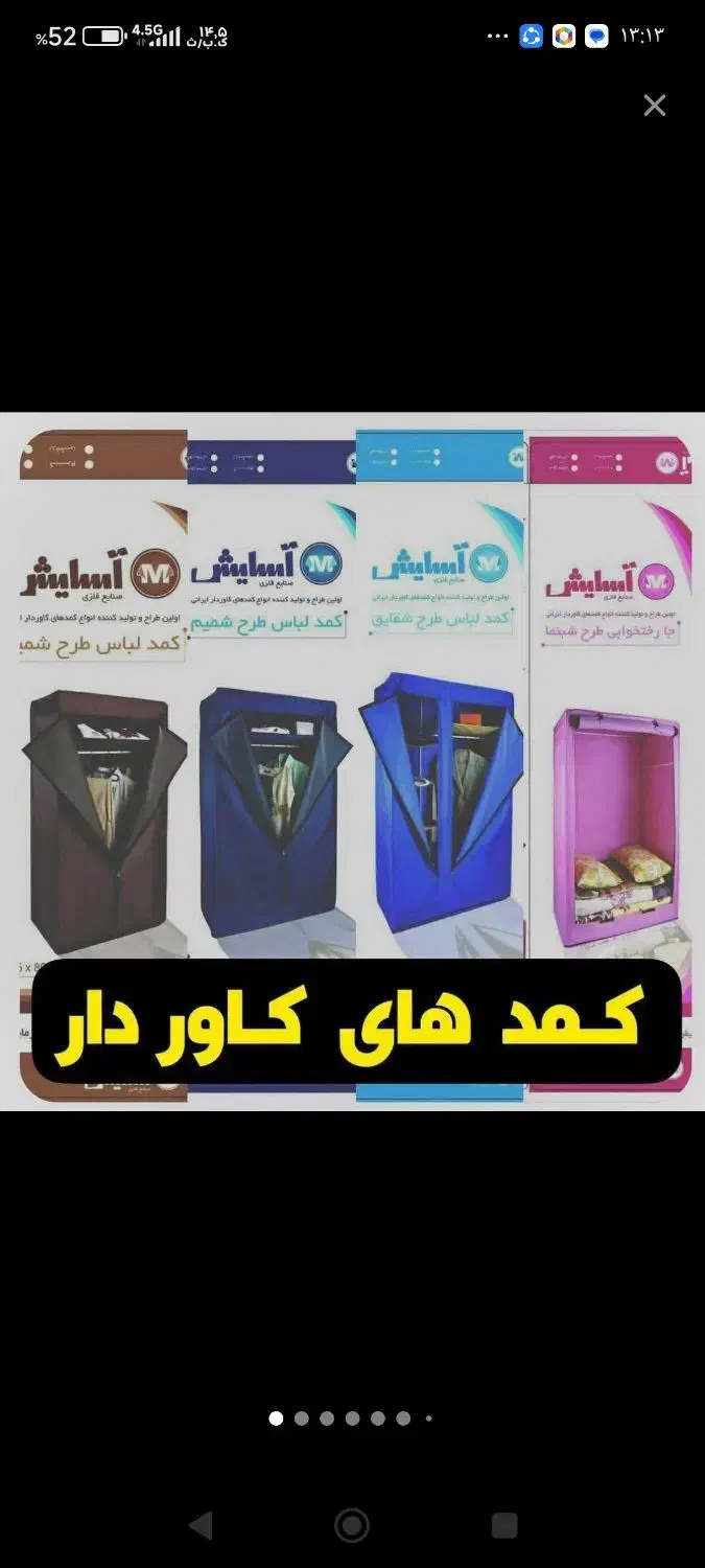 کمد برزنتی وجا رختخوابی|جاکفشی، کمد، دراور|کرمانشاه, |دیوار