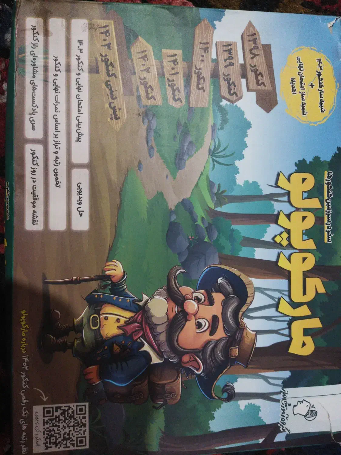 کتاب تست کنکور انسانی ازمون|کتاب و مجله آموزشی|خوی, |دیوار