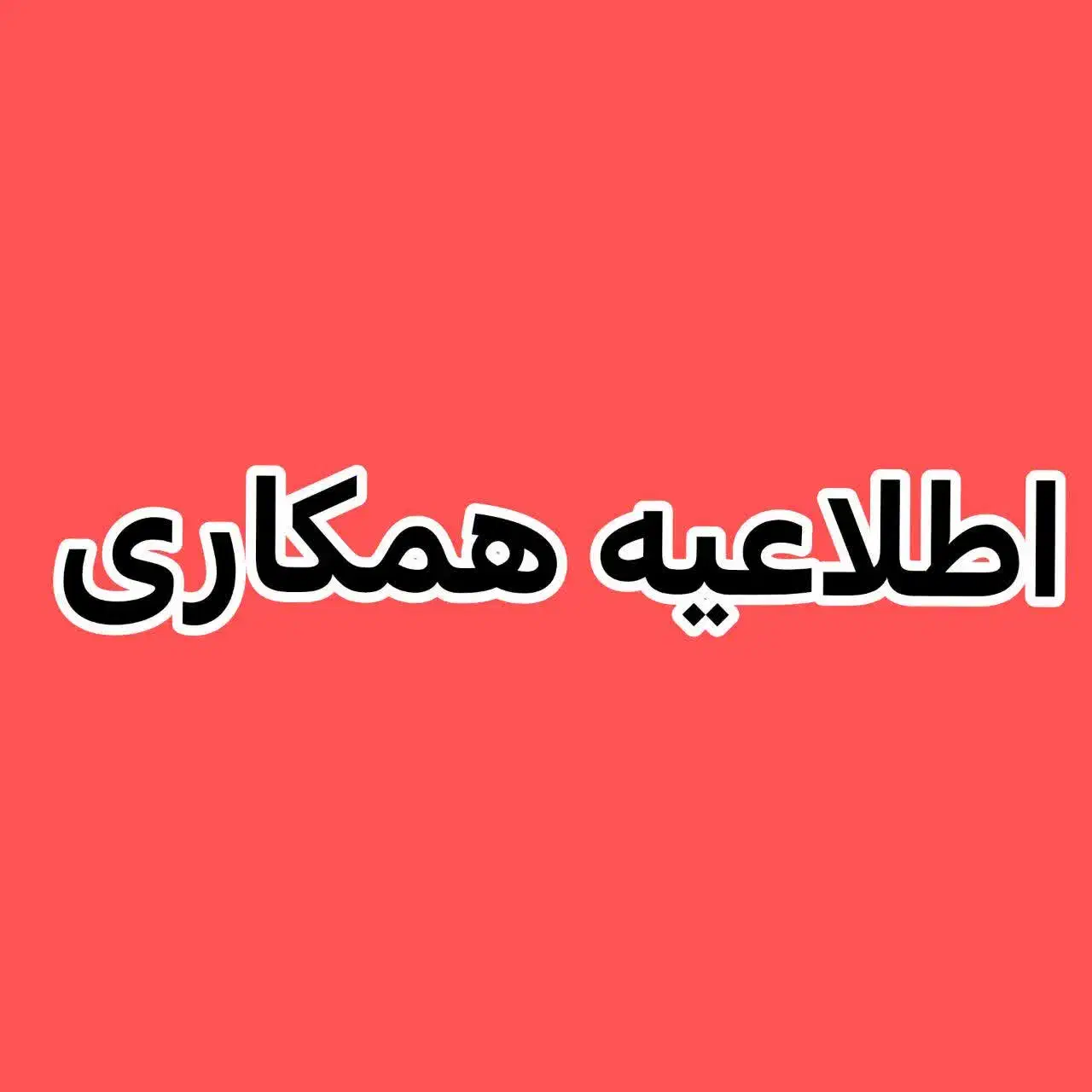 نیروی بسته بندی و فروش|استخدام بازاریابی و فروش|قم, هفت تیر|دیوار