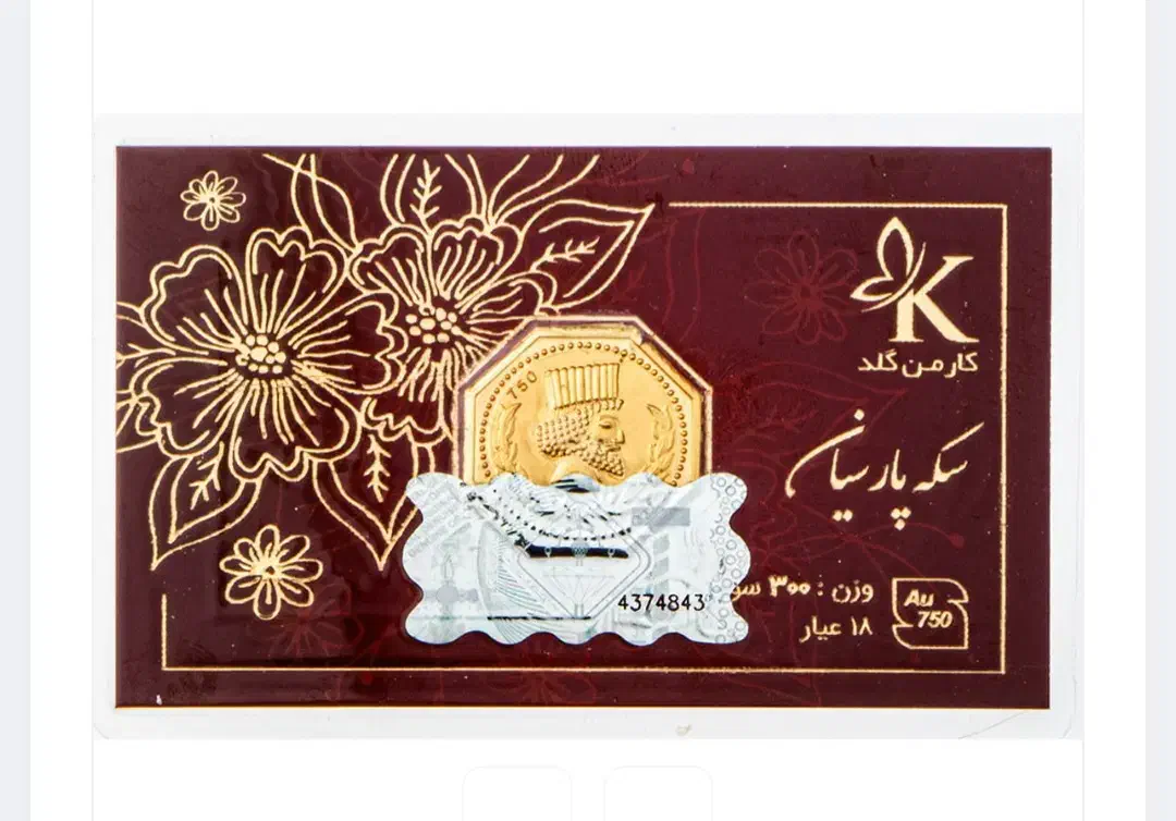 سکه پارسیان ۲ عدد|جواهرات|ماهدشت, |دیوار