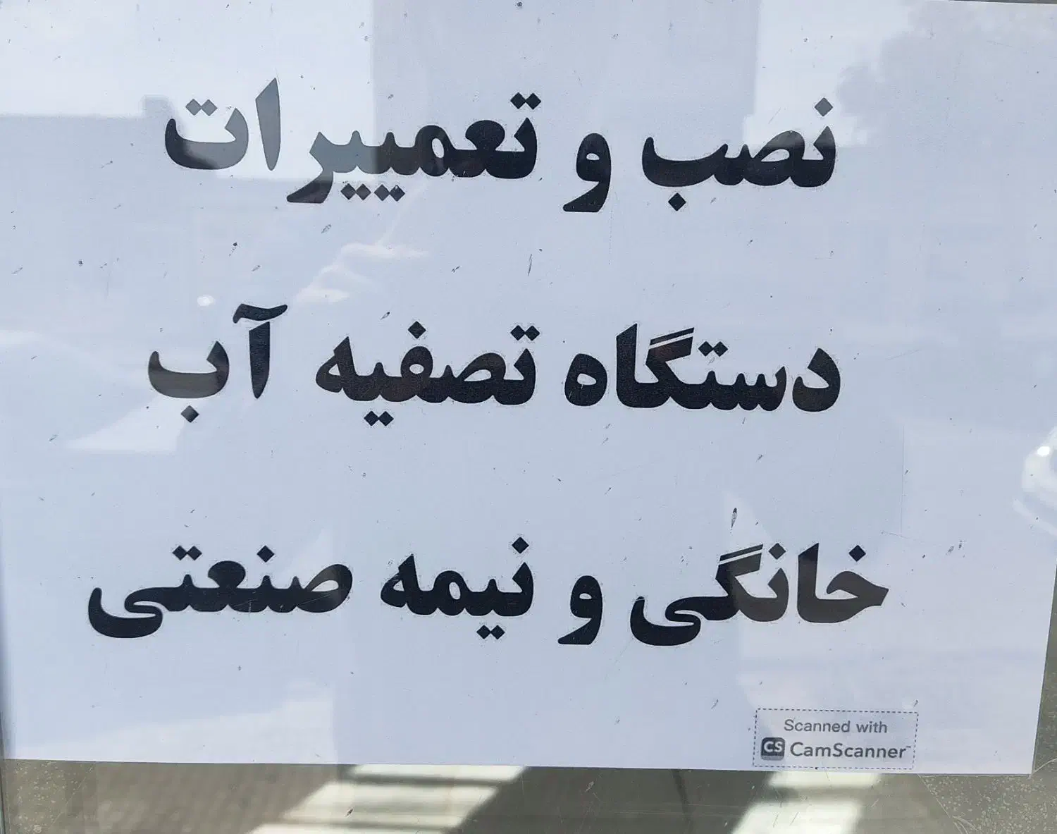 نصب و تعمیرات دستگاه تصفیه آب|آب‌سردکن و تصفیه آب|زابل, |دیوار