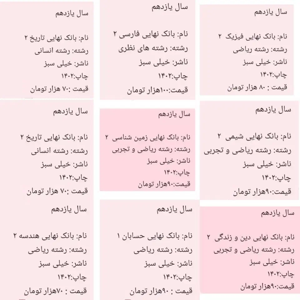 کتابهای کمک درسی و تستی دهم،یازدهم،دوازدهم|کتاب و مجله آموزشی|بندر انزلی, نوغان|دیوار