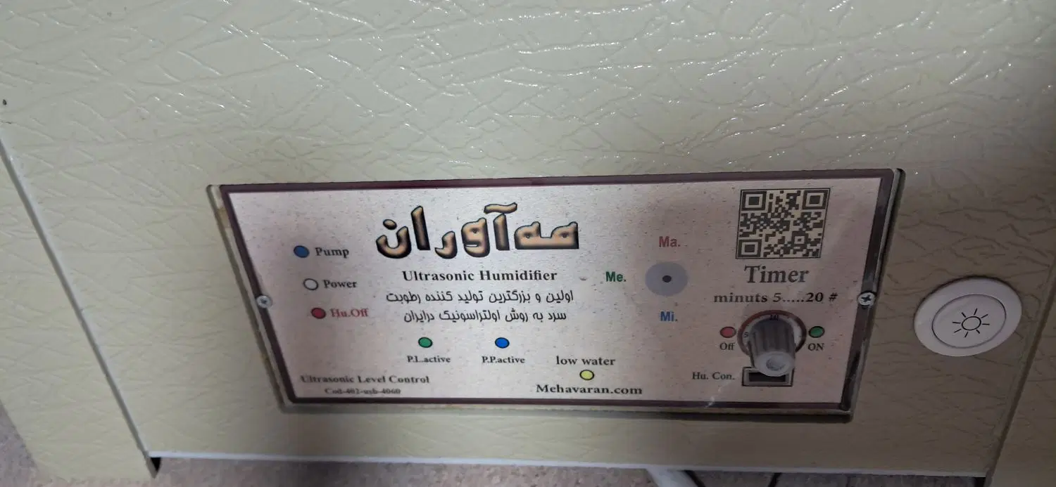 مه پاش|سایر لوازم برقی|آزادشهر, |دیوار