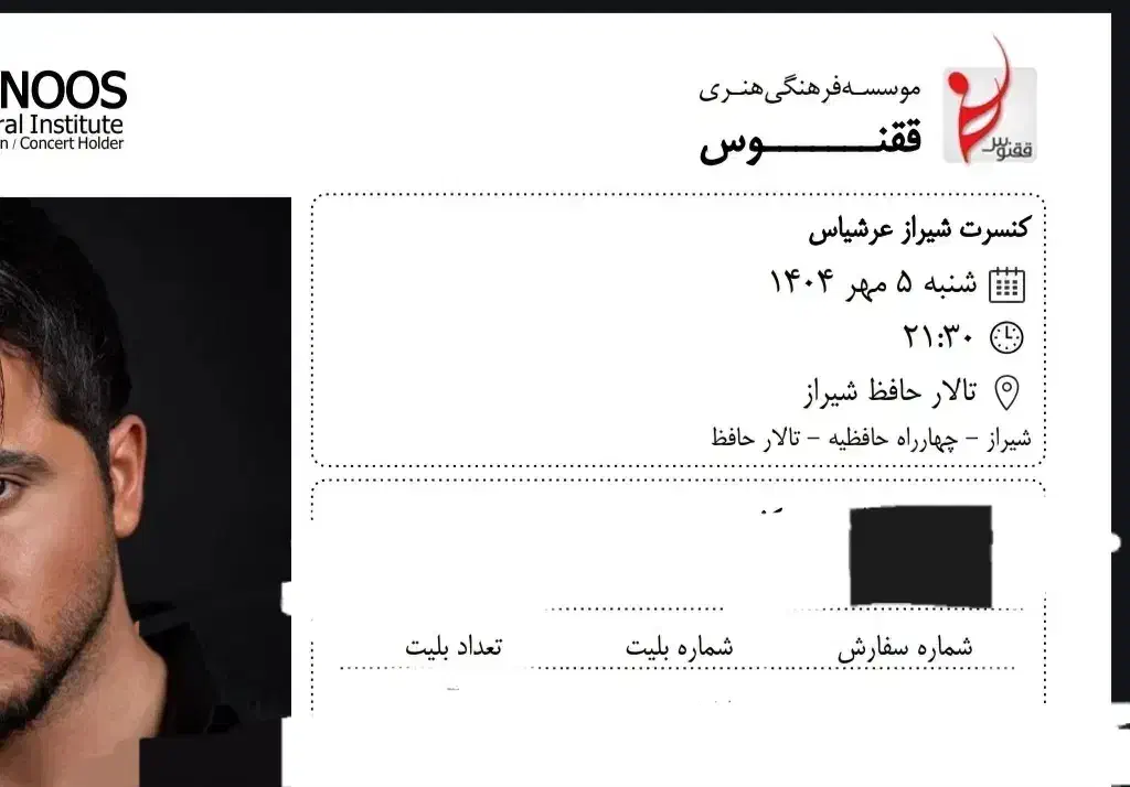 کنسرت عرشیاس ساعت 6نیم|بلیت کنسرت|شیراز, حافظیه|دیوار