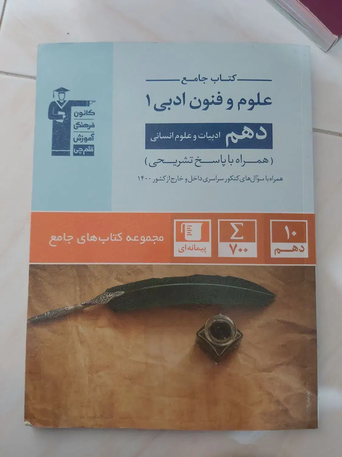 کتاب جامع علوم فنون ادبی۱|کتاب و مجله ادبی|تویسرکان, |دیوار