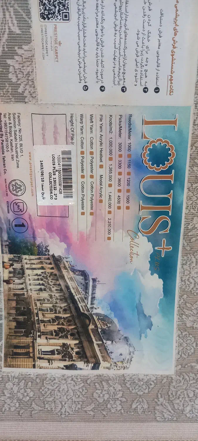 فرش|فرش|دامغان, |دیوار