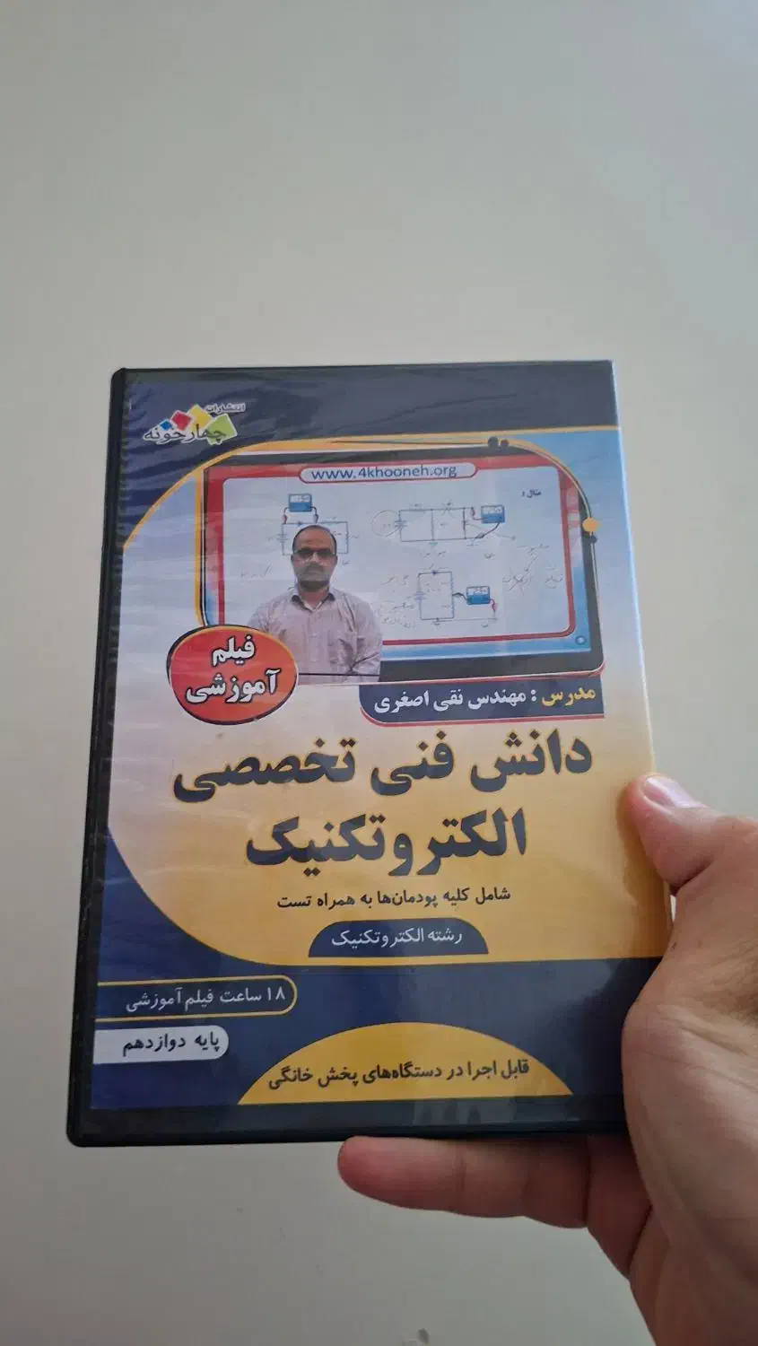 فیلم های آموزشی دانش فنی تخصصی الکتروتکنیک|کتاب و مجله آموزشی|اصفهان, احمدآباد|دیوار