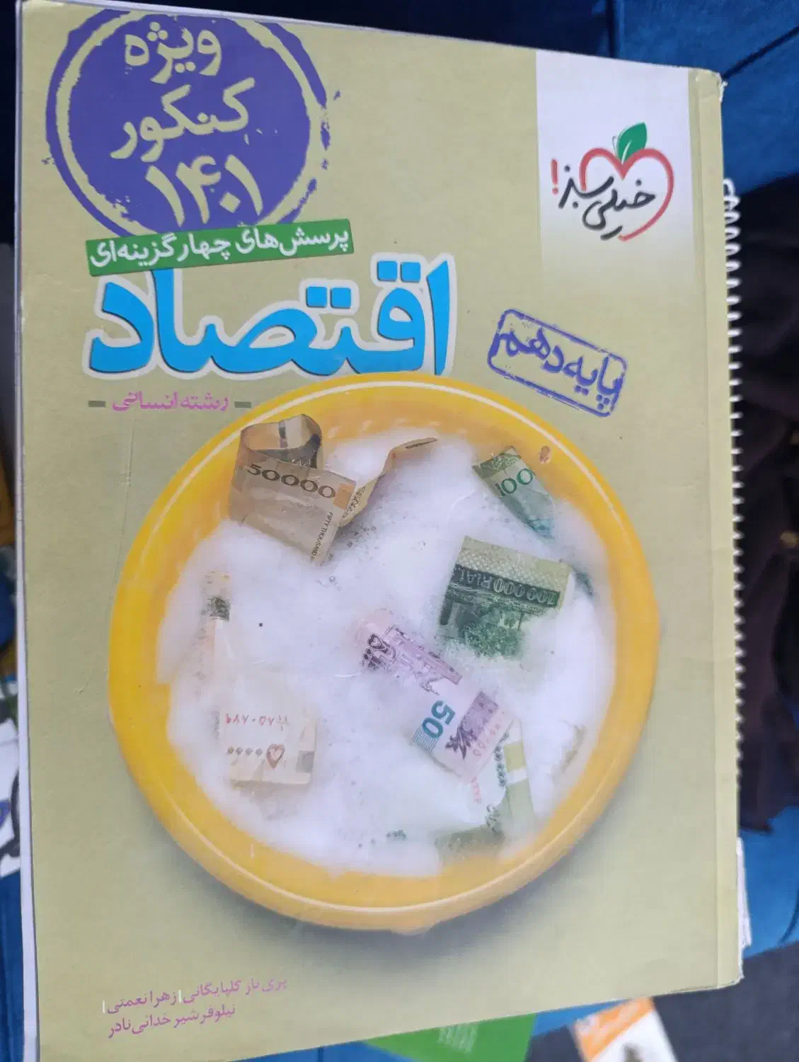 کتاب کمک آموزشی جامع|کتاب و مجله آموزشی|کهنوج, |دیوار