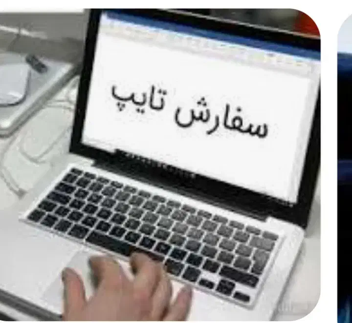 تایپیست|خدمات رایانه‌ای و موبایل|رشت, یخسازی|دیوار