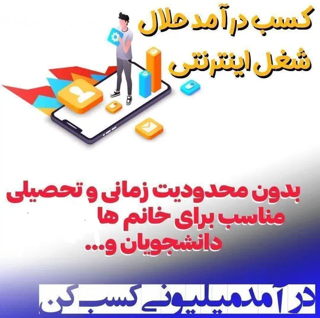 آنلاین باش درآمدکسب کن|استخدام اداری و مدیریت|بابلسر, |دیوار