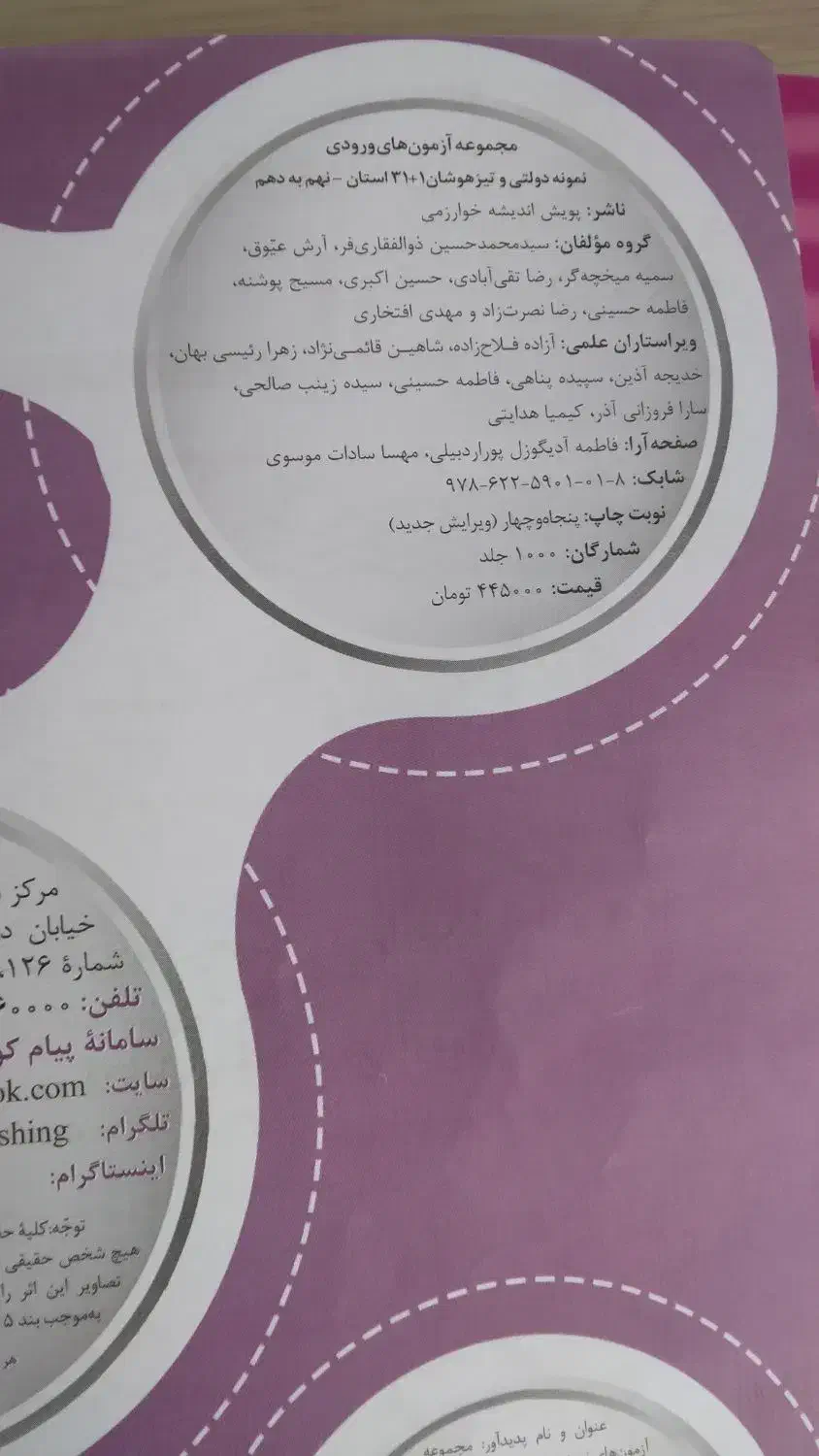 کتاب کمک درسی|کتاب و مجله آموزشی|خرمدره, |دیوار