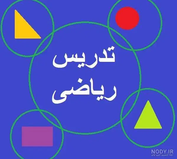 تدریس ریاضی توسط دبیررسمی آموزش پرورش|خدمات آموزشی|اهواز, گلستان|دیوار