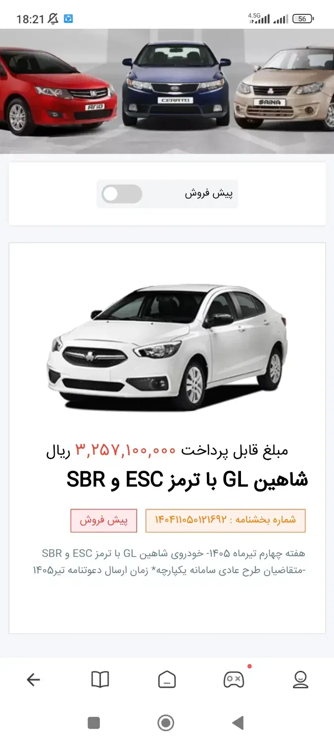 شاهین Gl|خودرو سواری و وانت|بجنورد, |دیوار