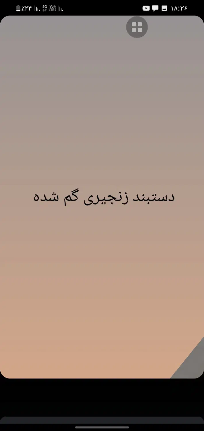 طلا گم شده دستبند زنجیری|جواهرات|دورود, |دیوار