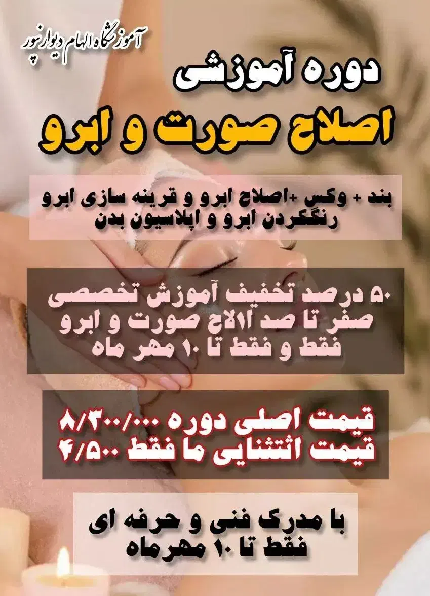 آموزش تمامی لاین های آرایشی با ۵۰ درصد تخفیف|خدمات آموزشی|اصفهان, هفتون|دیوار