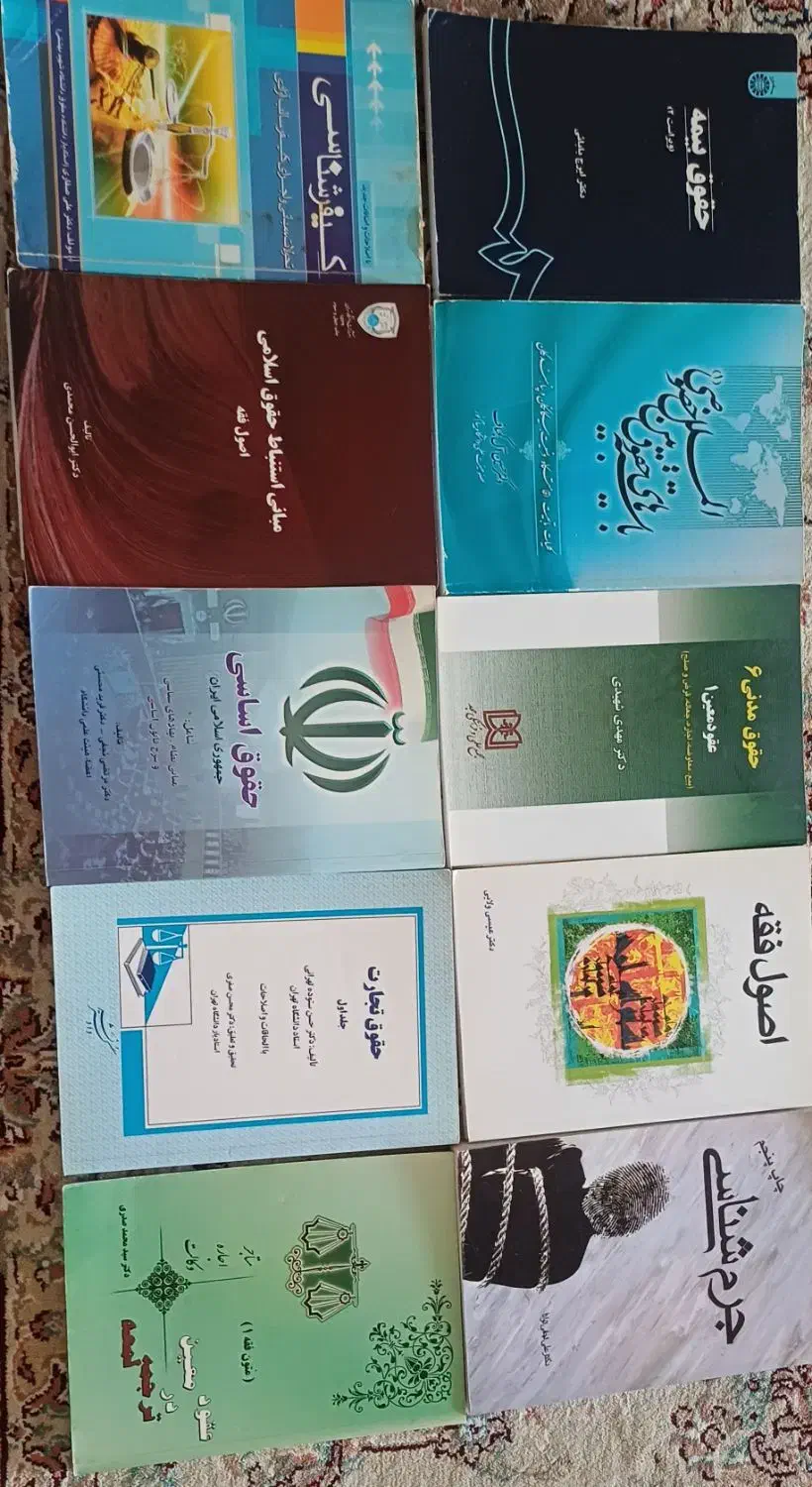 کتاب های مربوط به رشته حقوق ودانشگاهی|کتاب و مجله آموزشی|بندرعباس, |دیوار