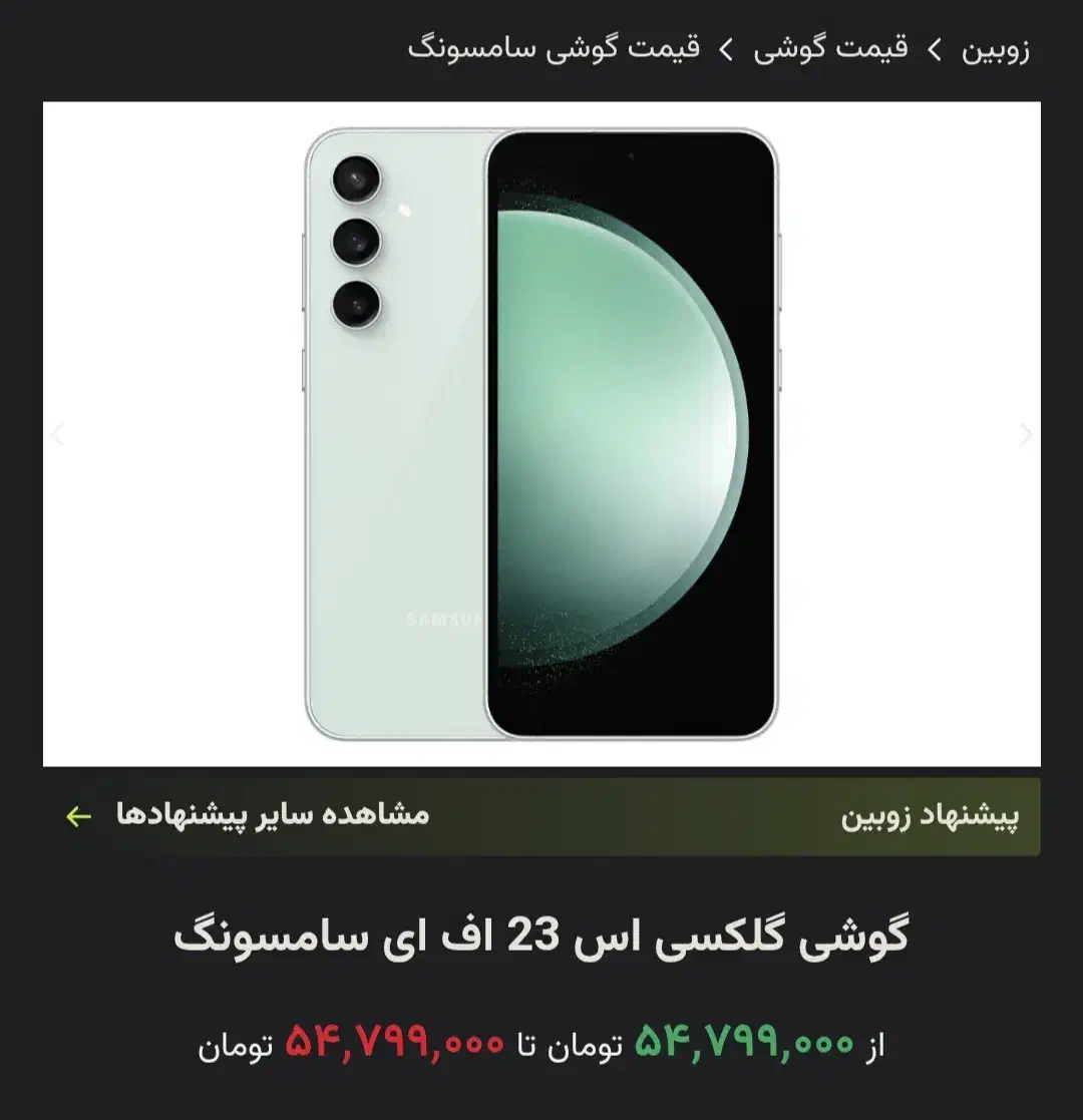 گوشی s23f|موبایل|اسفراین, |دیوار