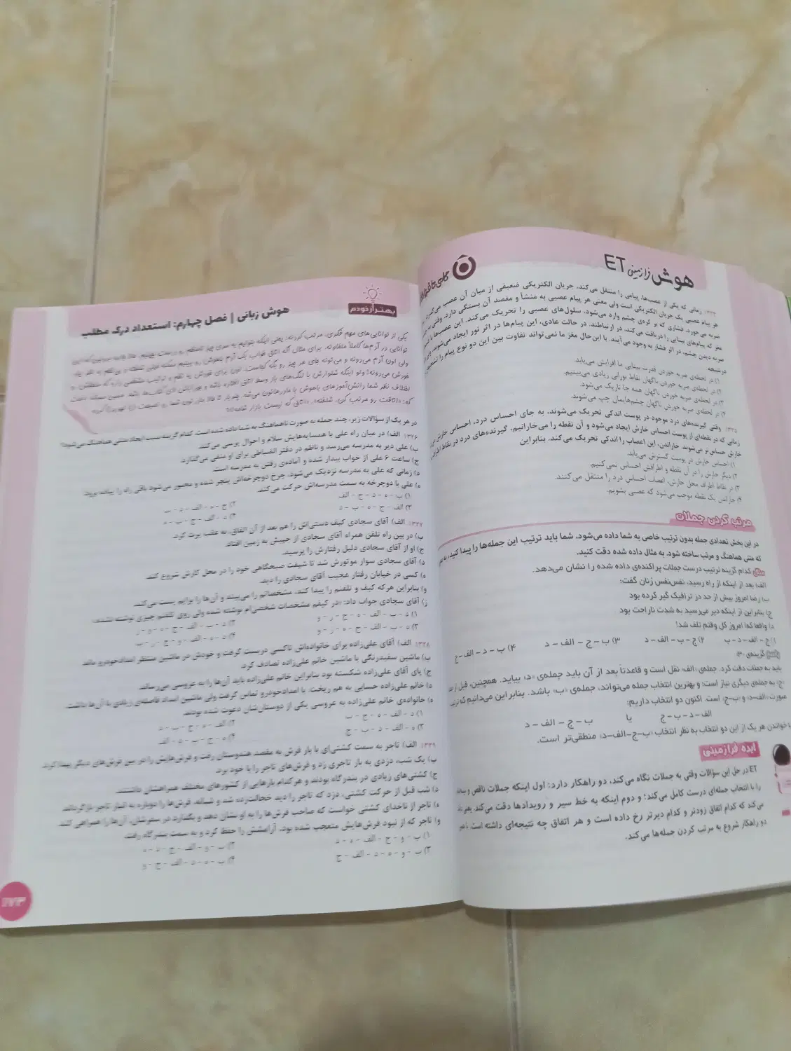 کتاب تیزهوشان هوش فرازمینی et|کتاب و مجله آموزشی|تهران, حکیمیه|دیوار
