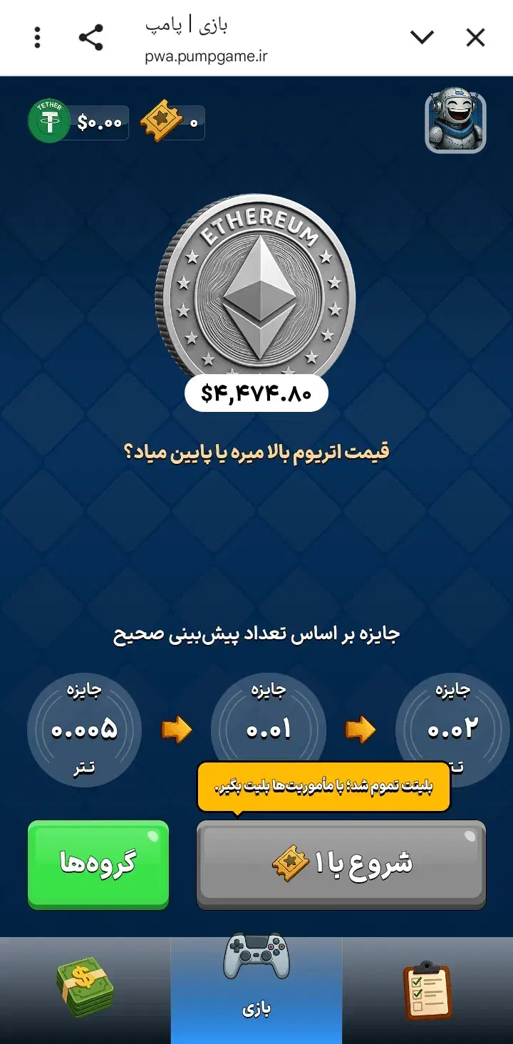 پیش بینی کن دلار برنده شو|کنسول، بازی ویدئویی و آنلاین|قوچان, |دیوار