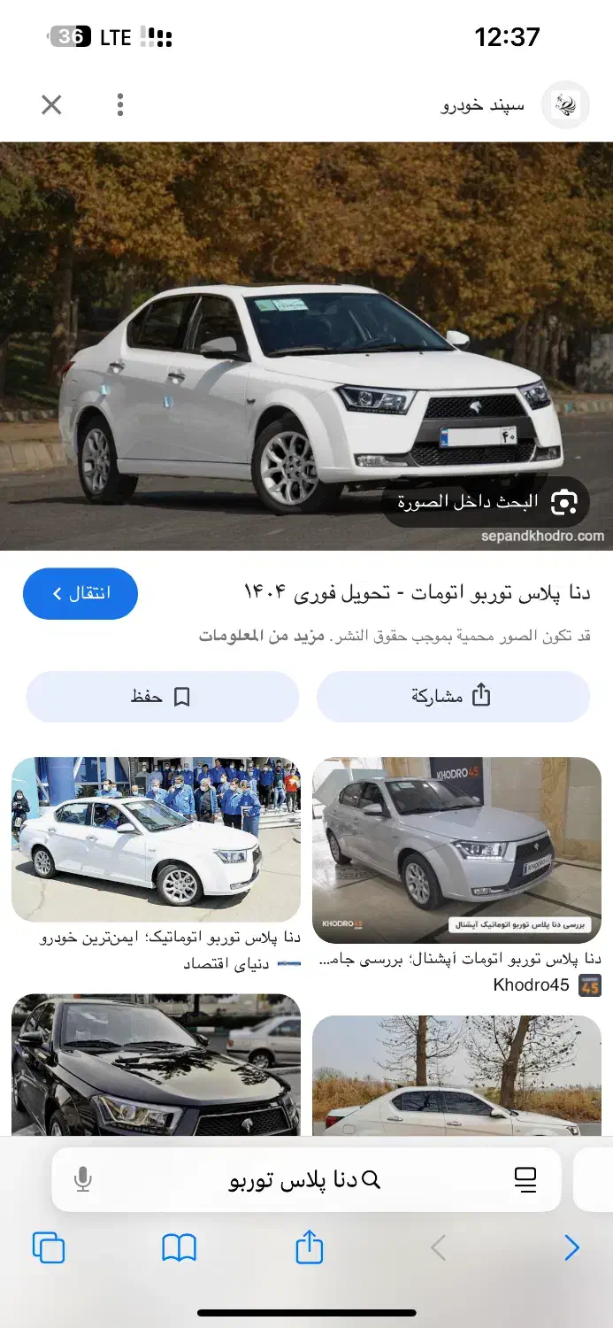 ماشین دنا پلاس اتومات|خودرو سواری و وانت|اهواز, اسلام آباد شرقی|دیوار