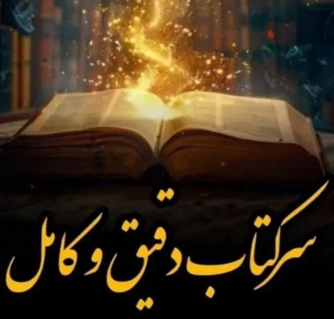 سرکتاب و دعا|کتاب و مجله مذهبی|اصفهان, طامه|دیوار