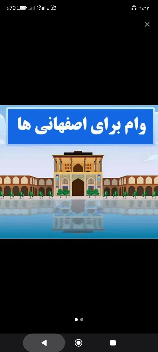 احتیاج به وام|فعالیت داوطلبانه|فلاورجان, |دیوار