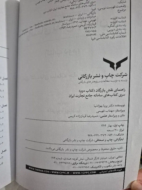 کتاب راهنمای نقش بازرگان|کتاب و مجله آموزشی|تهران, شارق|دیوار